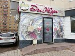 Don Juan (Krasnodonskaya ulitsa, 21/23) ، متجر أجهزة جنسية