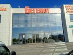 Бегемот-кофейня (Michurinskaya Street, 213А), café para llevar