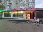 Magnit Kosmetik (Krasnyh Partizan Street, 81), perfume and cosmetics shop