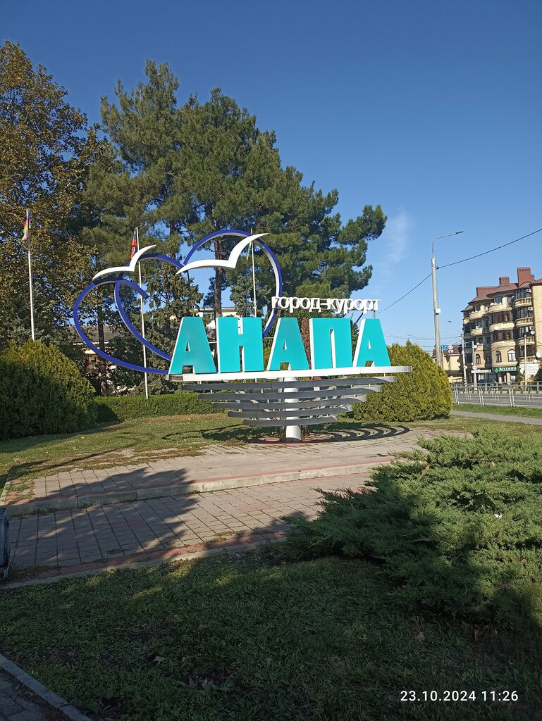 Landmark, attraction Стелла Анапа город - курорт, Anapa, photo