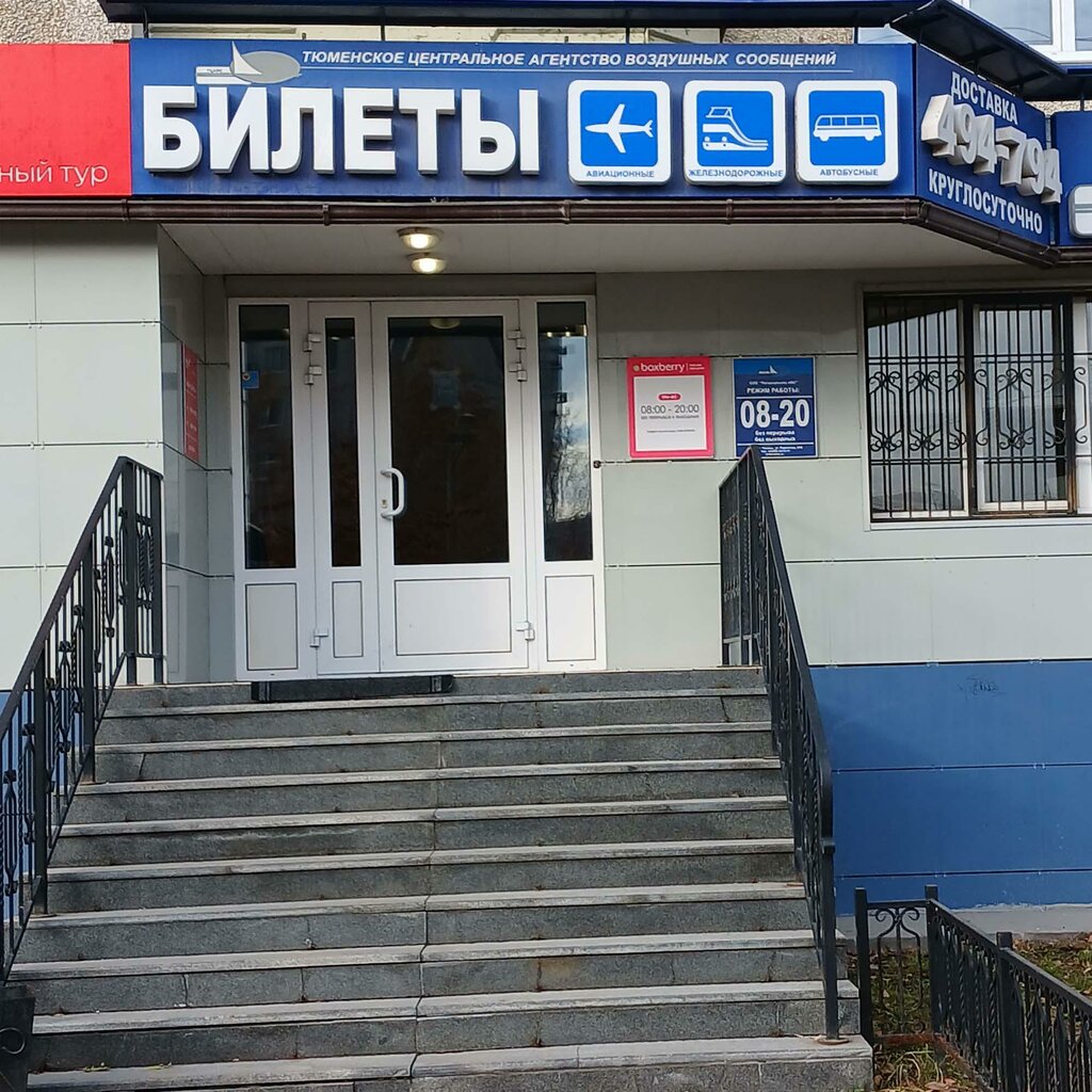 Railway and air tickets Тюменское центральное агентство воздушных сообщений, Tyumen, photo