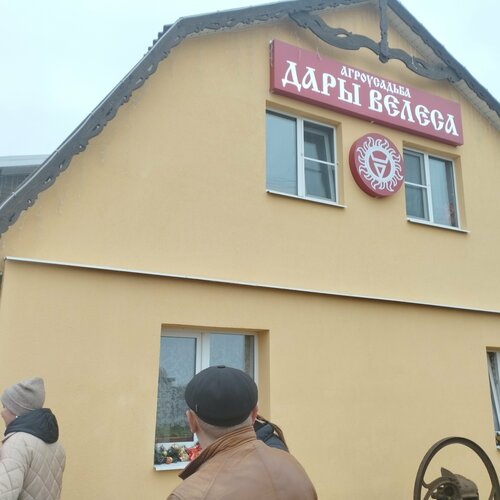 Hotel Manor Gifts Of Veles, Minsk District, photo