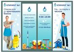 Klining № 1 (Anapskoye Highway, 91А), cleaning services