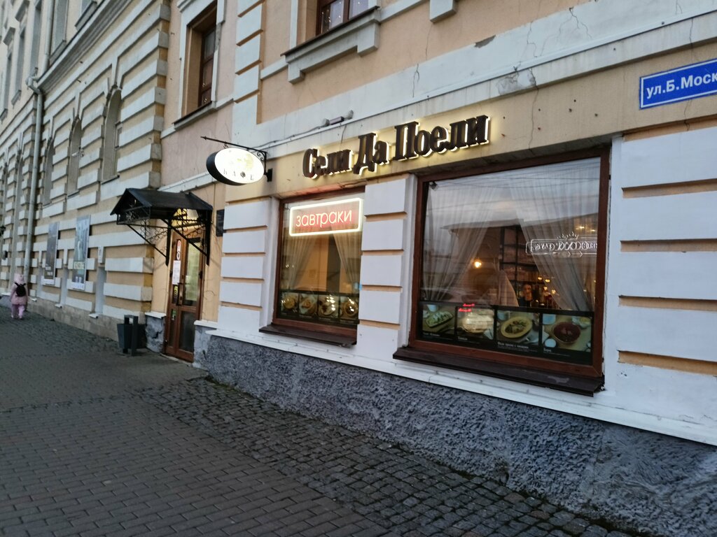 Cafe Seli Da Poeli, Vladimir, photo