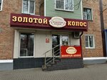 Золотой колос (Sovetskaya Street, 219), confectionary