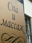 SPA and massage (Znamenka Street, 13с4) ، صالون تدليك