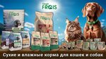 Glogin Frais (1-y Sovetskiy pereulok, 25), production of pet food