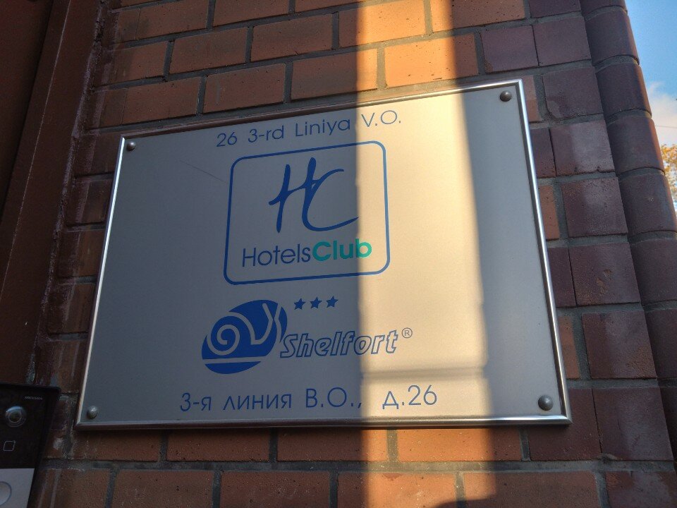 Фото Шелфорт