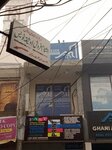 Umair Estate (Model Town, 18), real estate agency