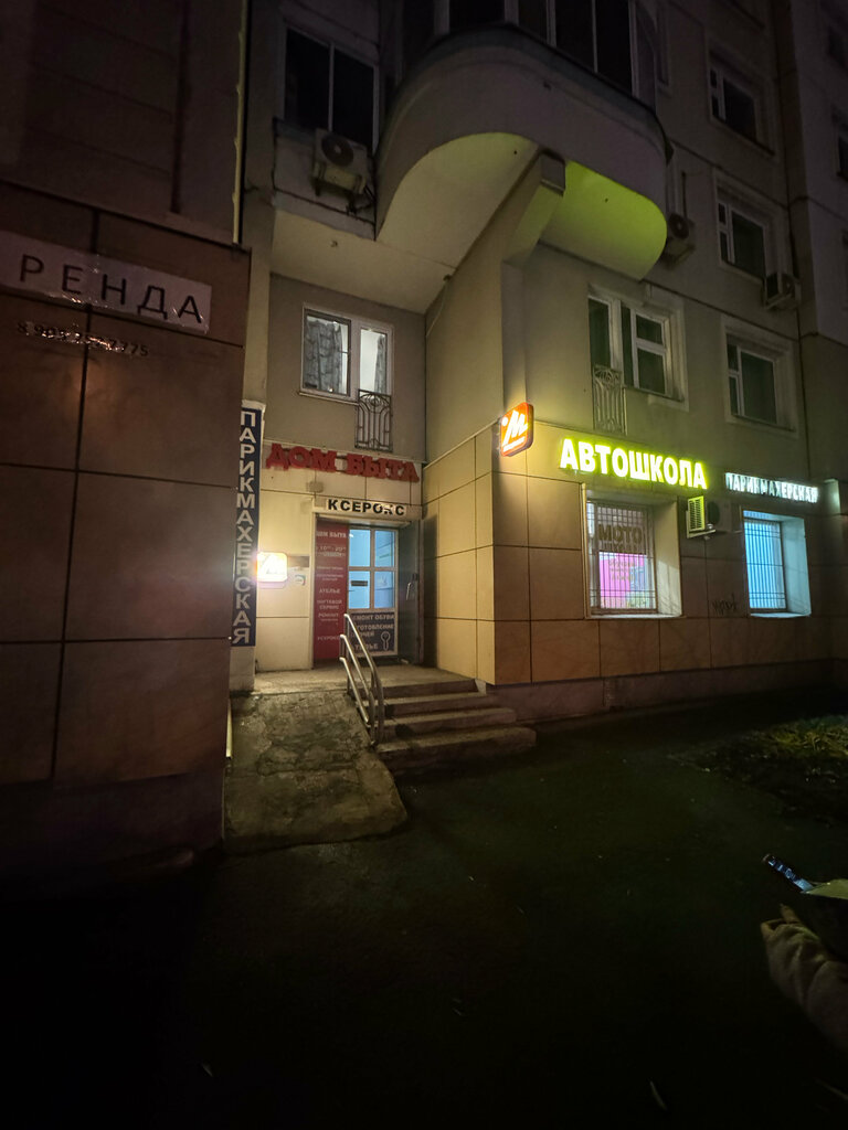 Point of delivery Авито, Lubercy, photo