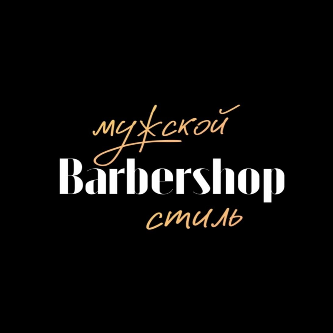 Мужской стиль