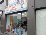 Park Pet Shop (İstanbul, Avcılar, Reşitpaşa Cad., 140/4E) ، متجر للحيوانات الأليفة