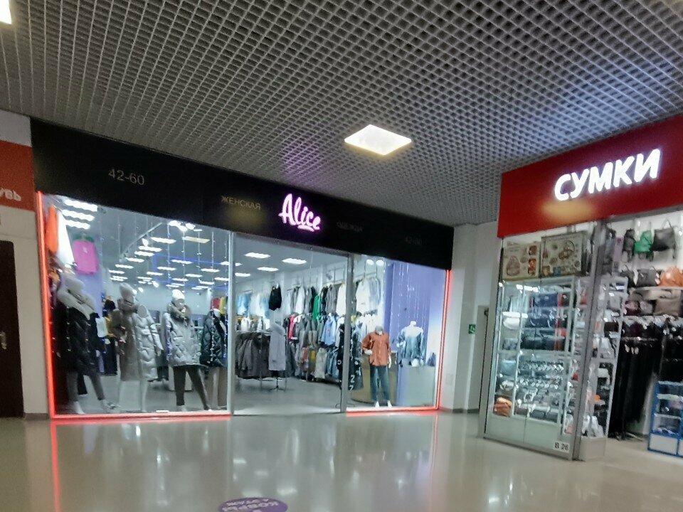 Clothing store Alice, Voronezh, photo