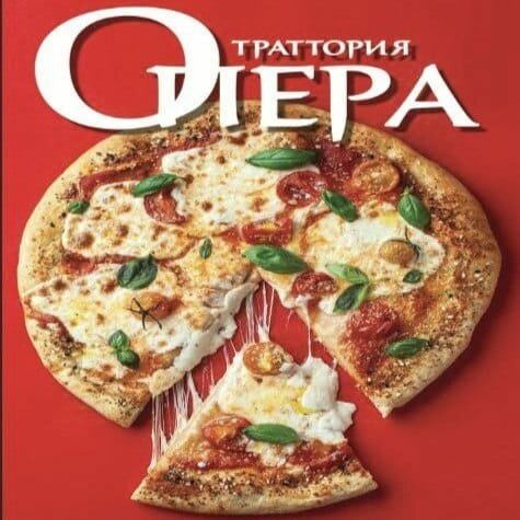 Опера Траттория