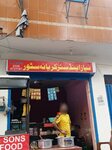 Zain end senez jarnel store (Ali Town, Usman Street, 11), grocery