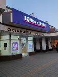 Точка Связи (Novorossiyskaya ulitsa, 56), mobile phone store
