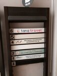 Tana Travel (Istanbul, Beyoglu, Omer Avni Neighborhood, Bilezik Street, 2) ، وكالة أسفار