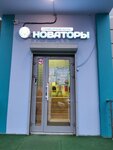 Новаторы (Dmitrovskoye Highway, 165Ек12), jardín de infancia, guardería