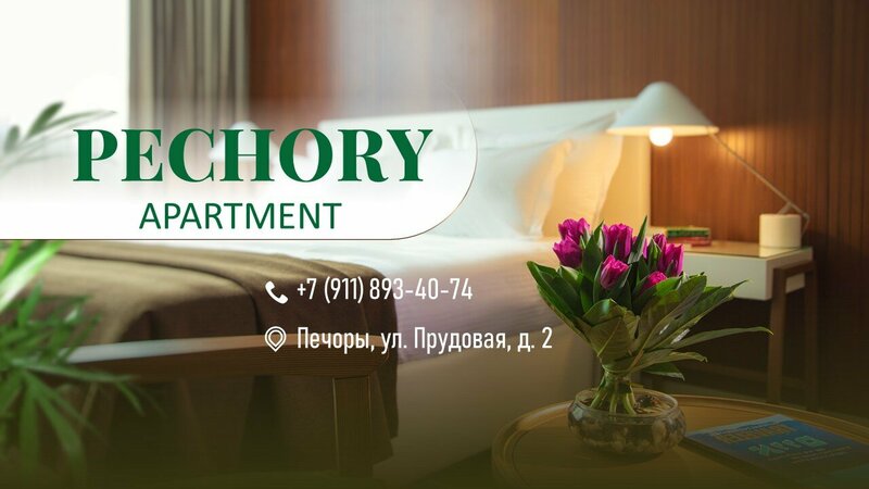 Гостиница Локейт в Печорах