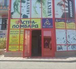 Astra-Lombard (Shashýbaı shaǵyn aýdany, 2), pawnshop