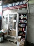 Астория (Republic of Daghestan, gorodskoy okrug Makhachkala, Leninskiy City Administrative District), equipos y materiales para salones de belleza