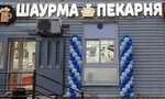 Шаурма и Пекарня (Abramtsevskaya Street, 1), bakery