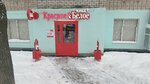 Krasnoe&Beloe (ulitsa Ivana Zaikina, 16), grocery