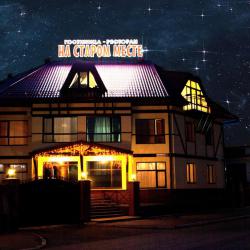 Фото На старом месте