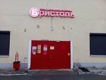 Bristol (Trudovaya ulitsa, 14) ، المشروبات الكحولية
