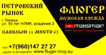 Флюгер-masimar (50 Let NLMK Street, 2к11), centro comercial