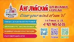 English Club (1st Utinaya Street, 28), foreign language courses