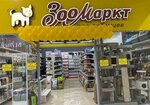 ЗооМаркт (21-ya Amurskaya ulitsa, 43к3), pet shop