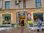 Skazka (Arbat Street, 51с1), tienda de regalos y souvenirs