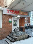 Таир (zhiloy rayon Energetik, ulitsa Pirogova, 1/2), perfume and cosmetics shop