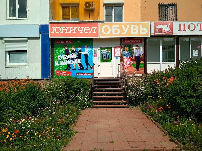 Shoe store Unichel, Tobolsk, photo