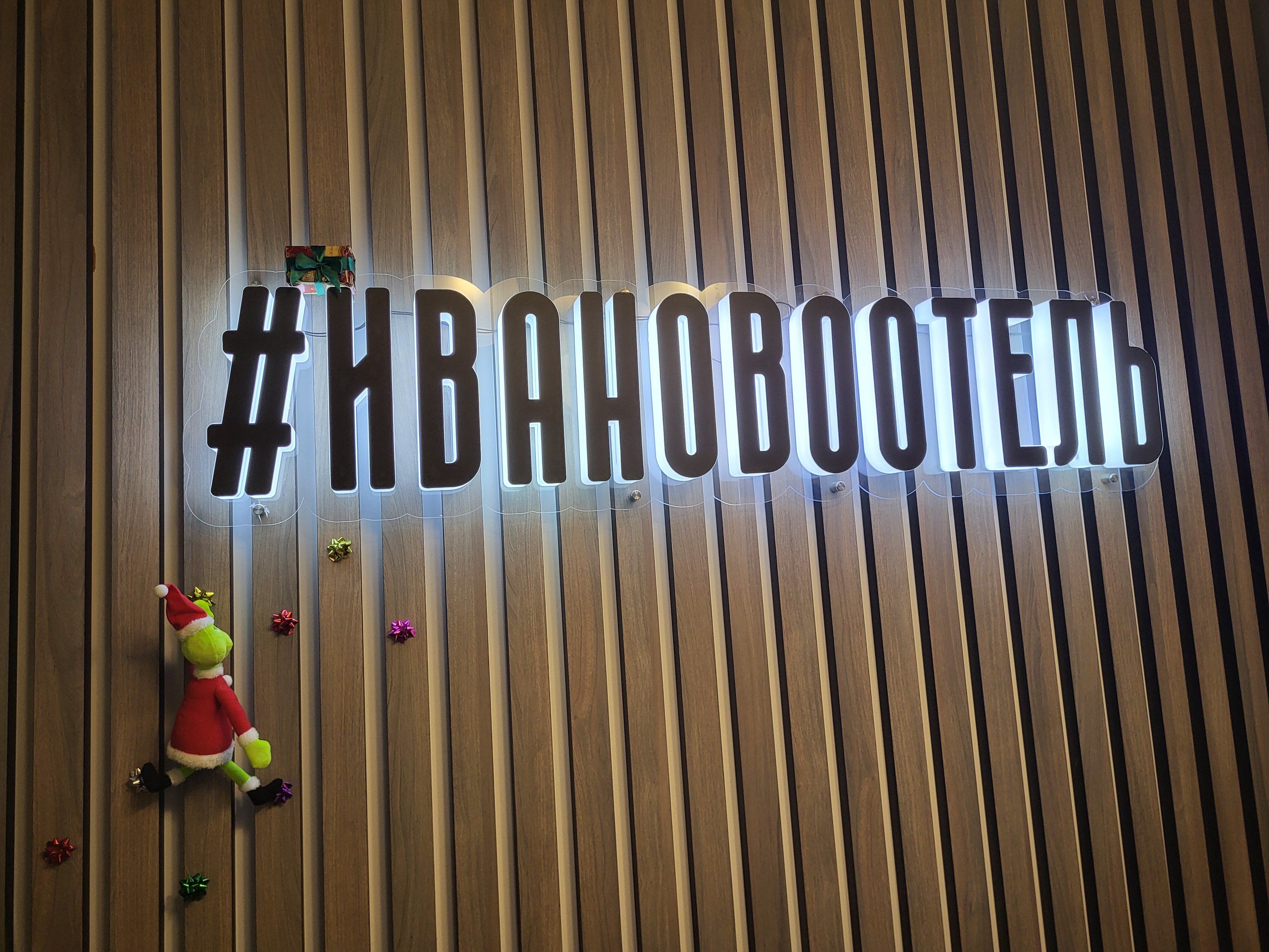 Фото Ивановоотель