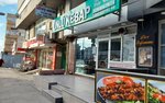 Ünlü Kebap Salonu (Стамбул, Бахчелиэвлер, улица Махмутбей, 299B), ресторан в Стамбуле