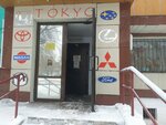 Tokyo (Bauyrzhan Momyshuly Avenue, 22) ، متجر قطع غيار ولوازم السيارات