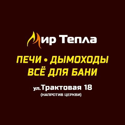 Мир Тепла