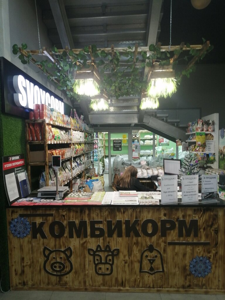 Fodder and feed additives Агромаркет SvoyCorm, Yelets, photo