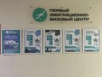 Первый эмиграционно-визовый центр (Lenina Avenue, 33/2), visa support