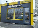 Фастфуд (Starykh Bolshevikov Street, 1А), fast food