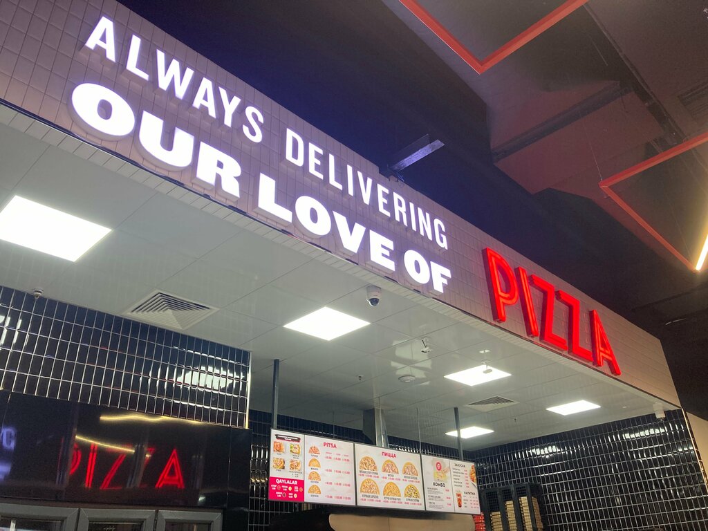 محل صنع البيتزا Pizza hut ، طشقند، صورة