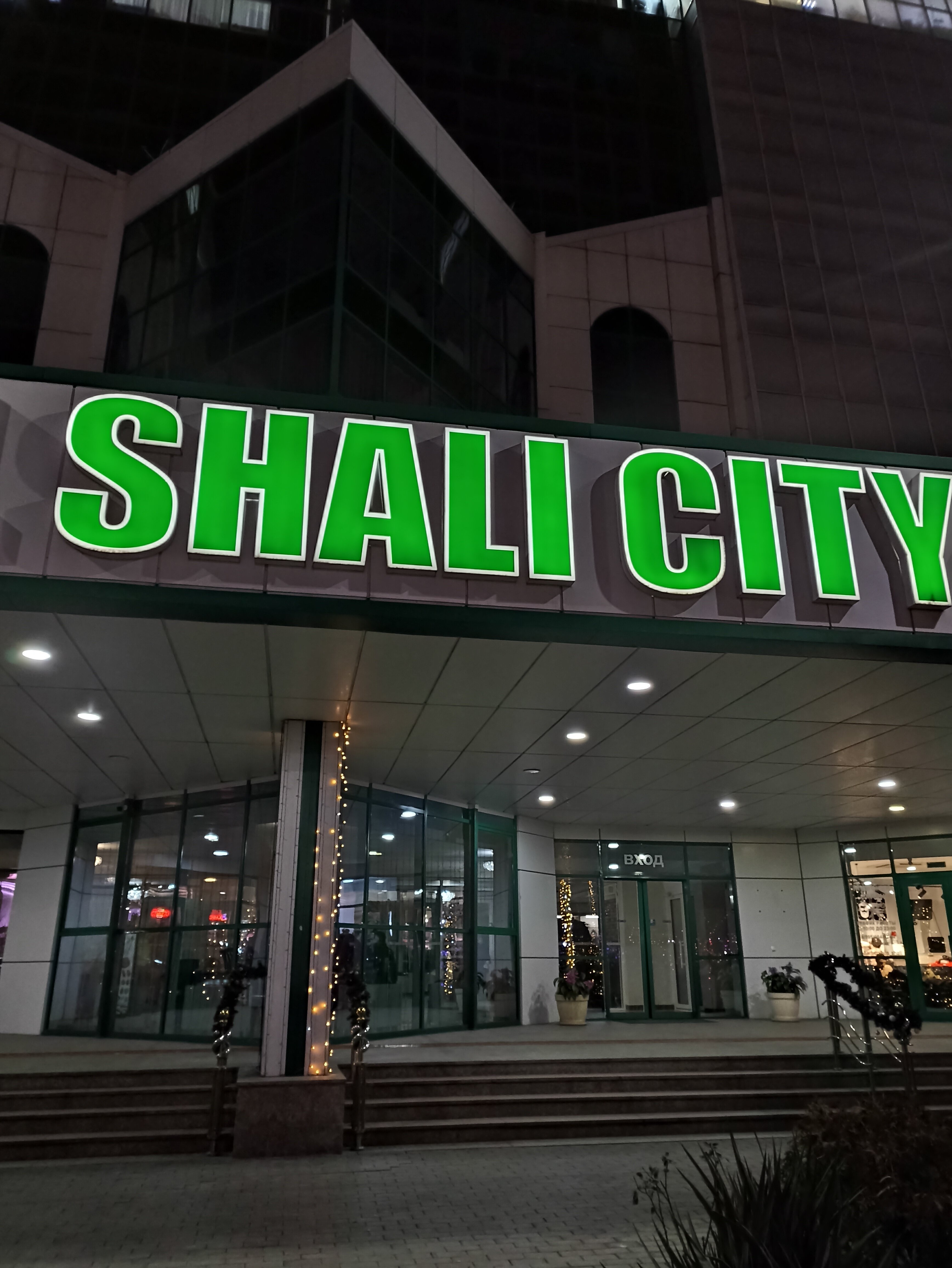 Фото Шали-Сити