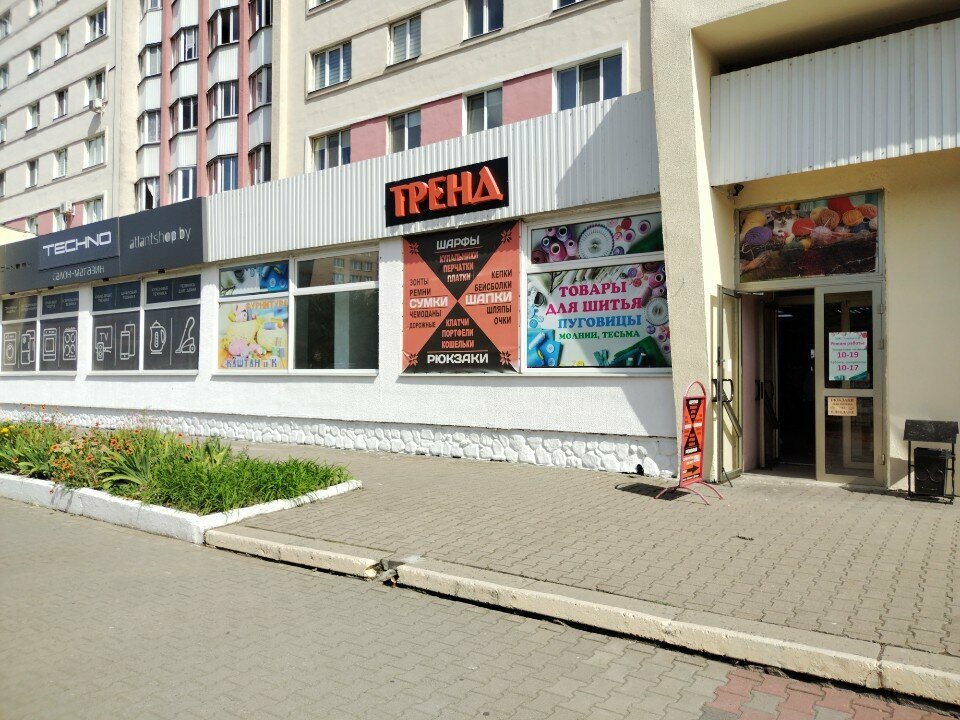 Art supplies and crafts Каштан и К, Mogilev, photo