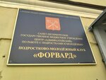 Forvard (Bolshaya Podyacheskaya Street, 13), sports club