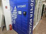 Почта России (Lenina Street, 52А), servicio postamat