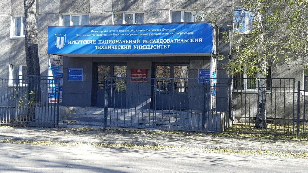 كلية، جامعة Национальный исследовательский иркутский государственный технический университет ، إيركوتسك، صورة