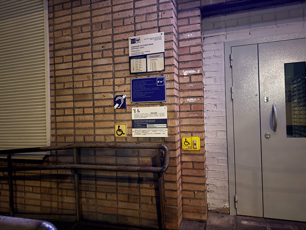 Post office Otdeleniye pochtovoy svyazi Serpukhov 142207, Serpuhov, photo