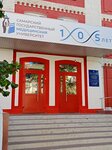 СамГМУ, кафедра общей и клинической патологии: патологической анатомии и патологической физиологии (Artzibushevskaya Street, 171) ، البنية التحتية للتعليم